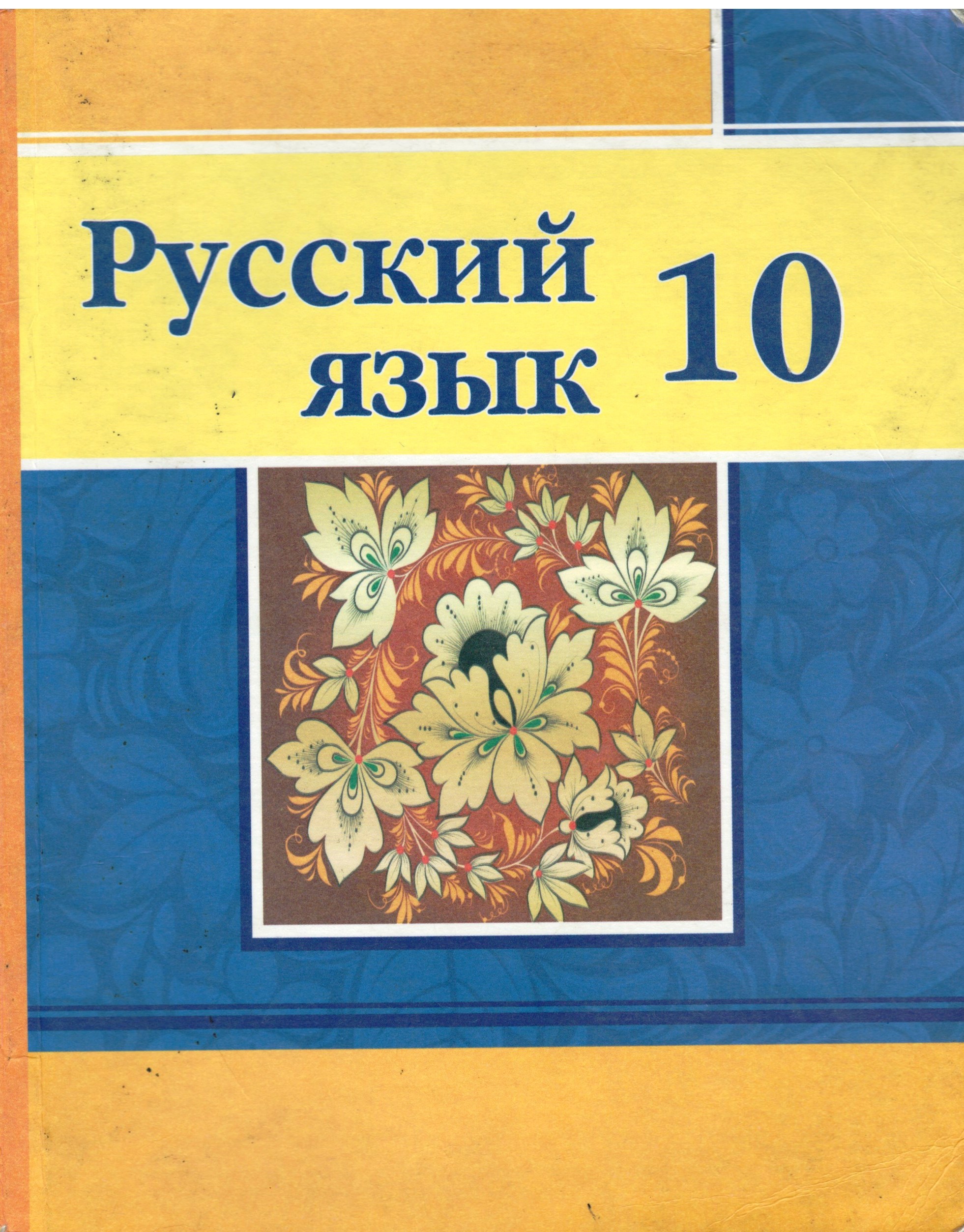 10-rus tili
