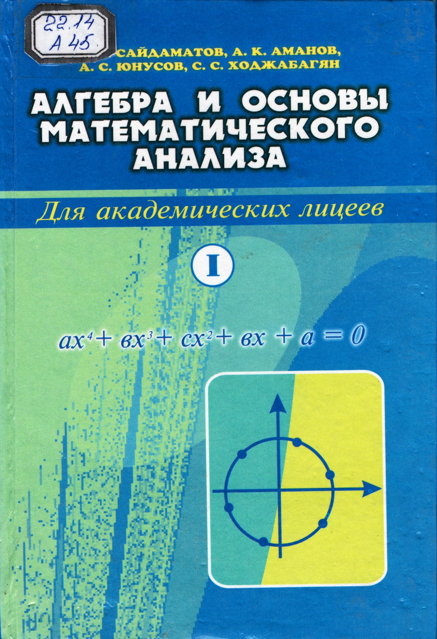 Алгебра и основы математического анализа Часть 1