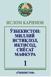 Islom Karimov 1-tom