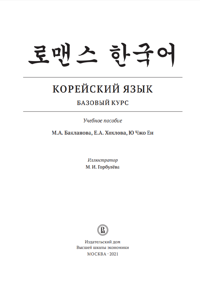 Корейский_язык-текст_site